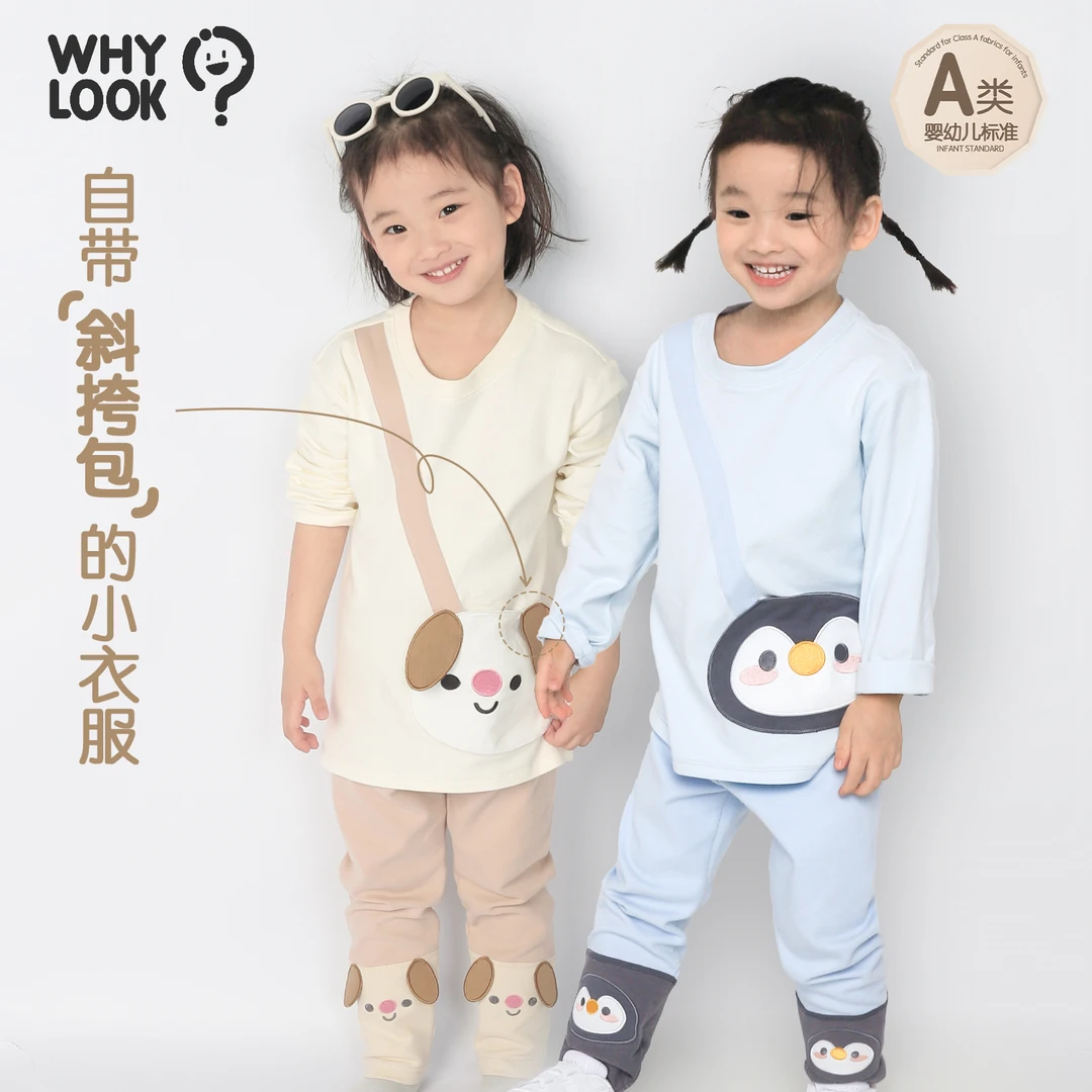 【兜兜T恤】whylook宝宝衣服春秋季小童长袖T恤套装儿童分体套装