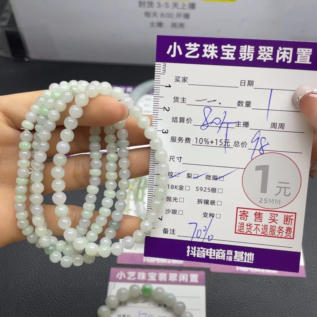 翡翠手串未镶嵌多样性发一件