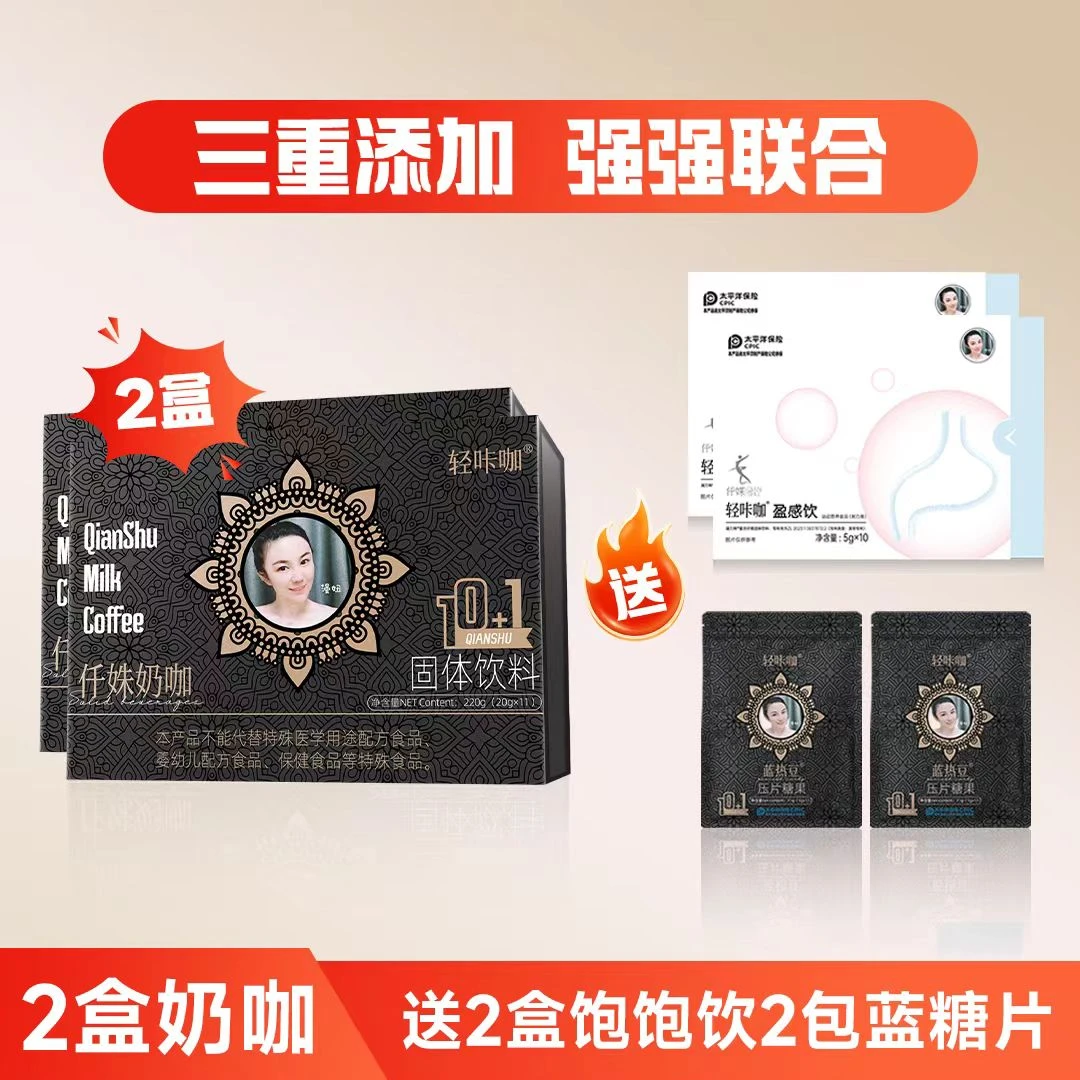 轻咔咖【仟姝奶咖】防弹固体饮料2盒*20g/袋（22袋）