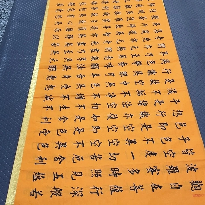 书法杨辉老师小八尺心经