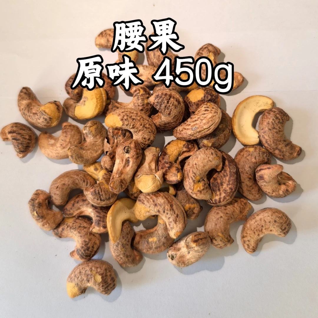 JD「新疆/西安双仓发」腰果A160 坚果新疆干果零食450g-900g