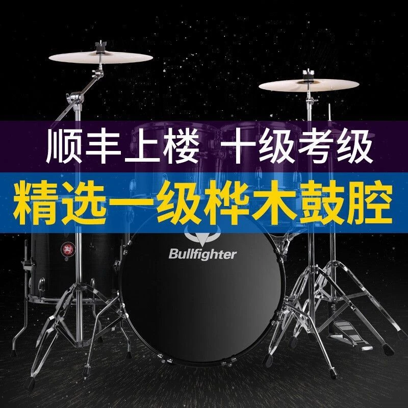 （32人收藏）斗牛士架子鼓考级演出专业儿童成人通用爵士鼓五鼓