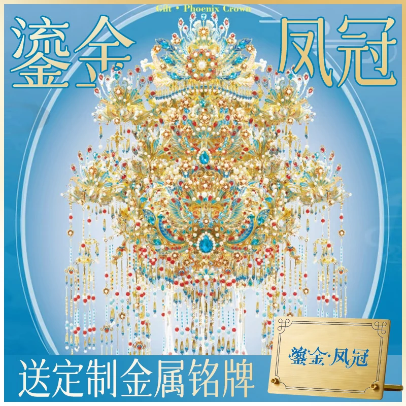 钢达鎏金凤冠拼图金属模型diy手工材料包高难度拼装送老婆女朋友