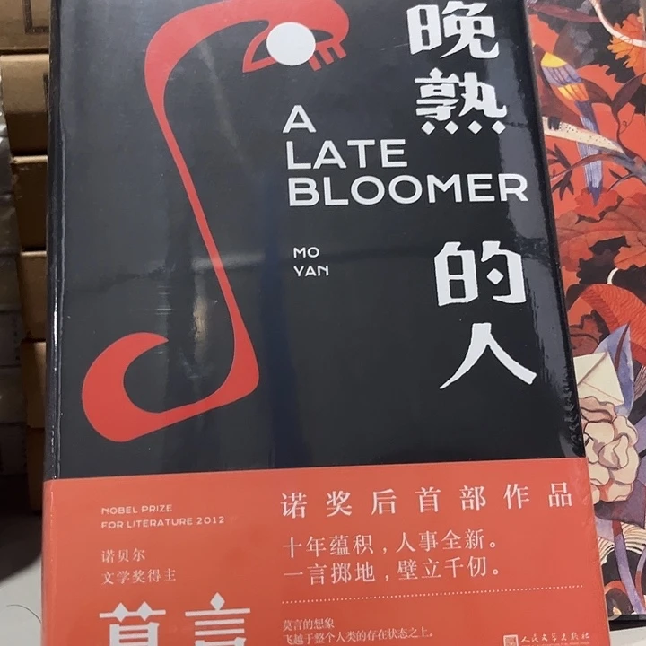 驯鹿毛晚熟的人新书推荐全新