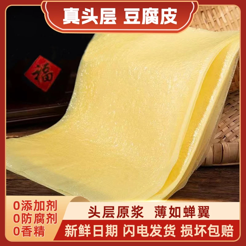 【100g/包】约25张头层豆腐皮制作春卷皮卷章皮皮小零食