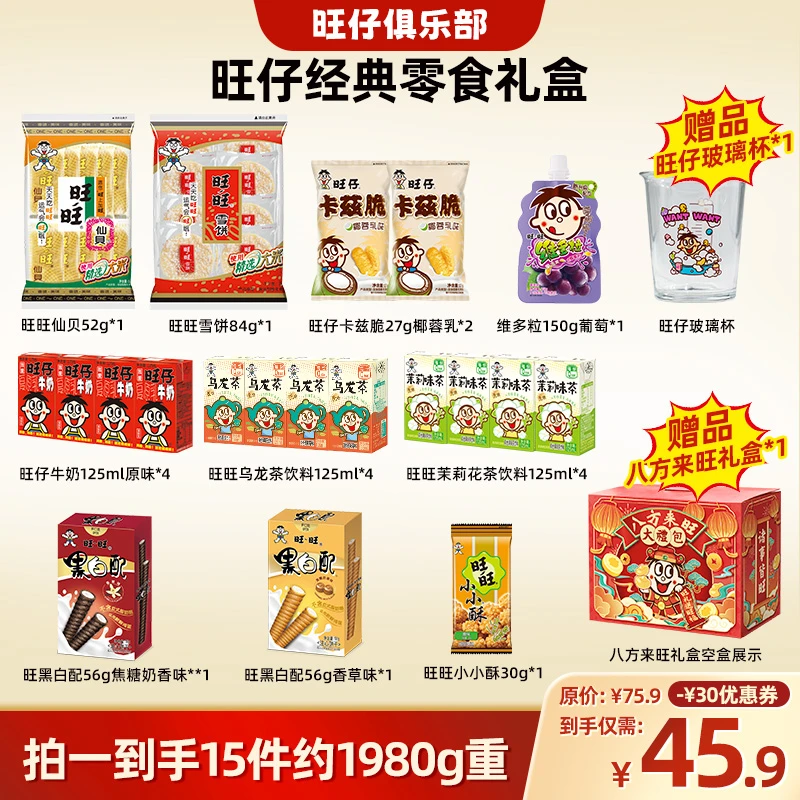 旺旺雪饼仙贝125ml零食礼盒黑白配乌龙茶茉莉味茶-DYA