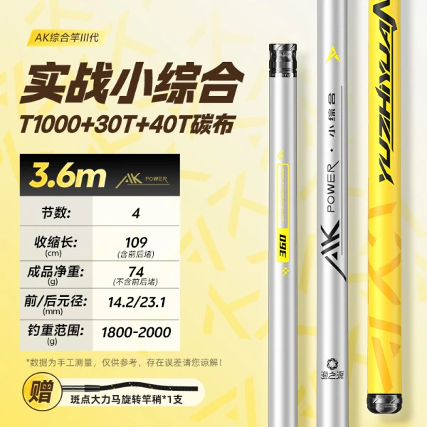 YZY AK小综合竿Ⅲ代3.6米