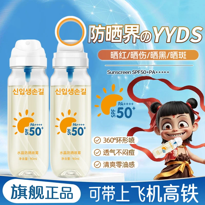 防晒喷雾SPF50+夏日冰感水晶防汗夏日出游随身便携可上飞机高铁
