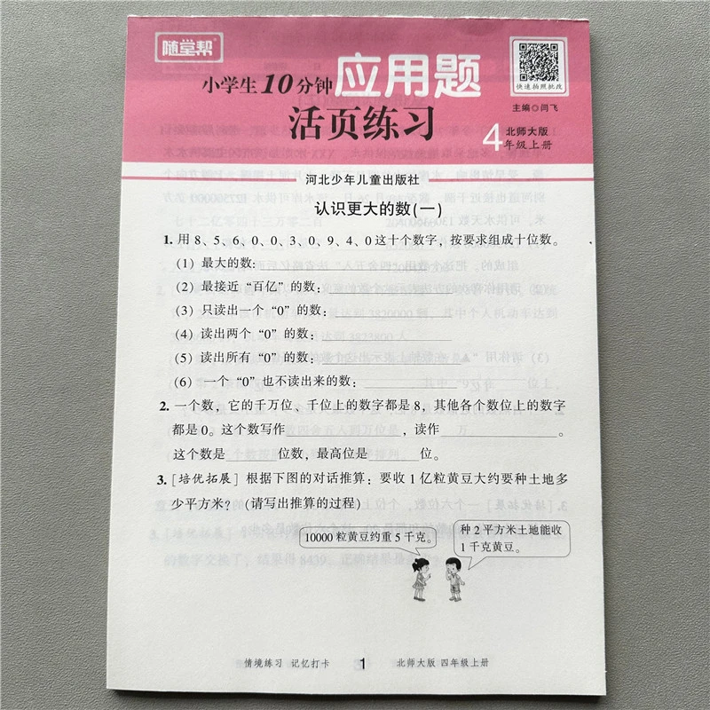 北师大四年级上册数学应用题天天练数学一课一练活页练习解决问题
