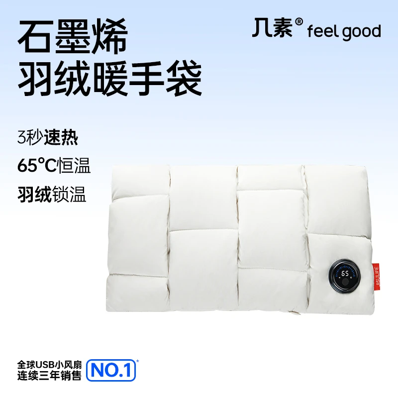 几素石墨烯羽绒暖手袋充电式热水袋防爆暖腰敷肚子电热暖手宝宝女