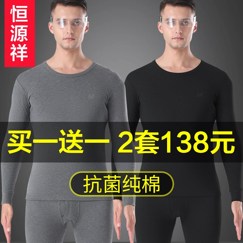 恒源祥100%纯棉秋衣秋裤套装男士全棉毛衫打底保暖内衣中老年冬季