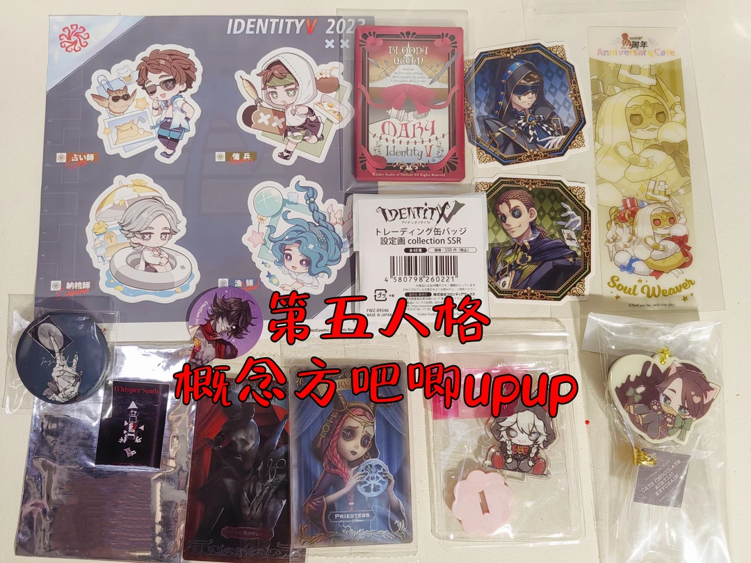 概念方upup！第五人格周边概念方初贩真髓紫皮吧唧c102