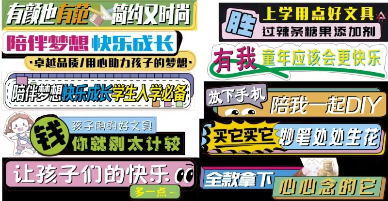 文具店精选活动文案卡牌[一单到手20个]