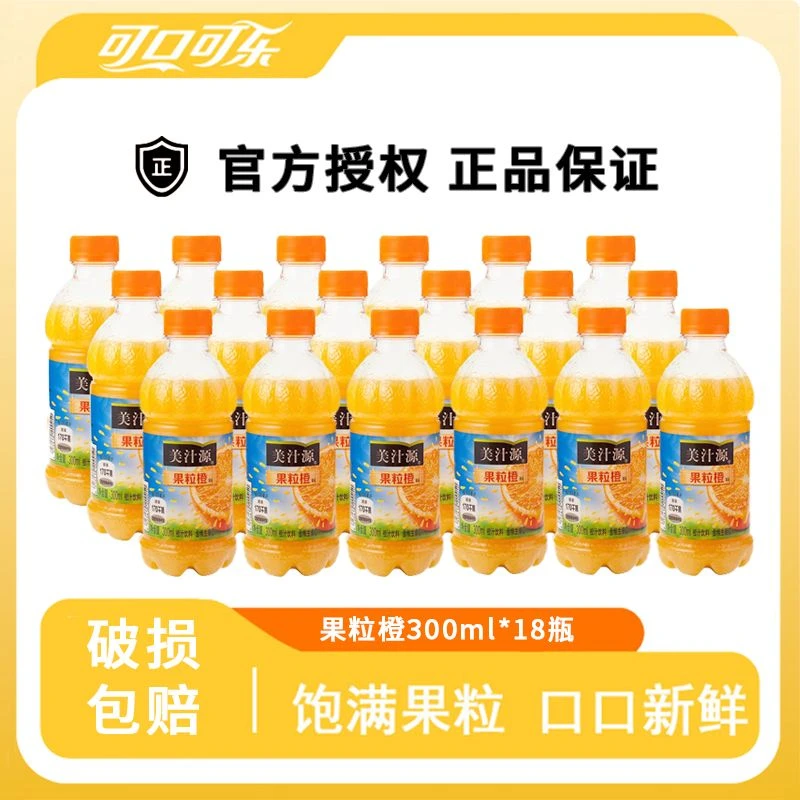 美汁源果粒橙果味果粒果汁饮料富含维C300ml瓶即饮活力