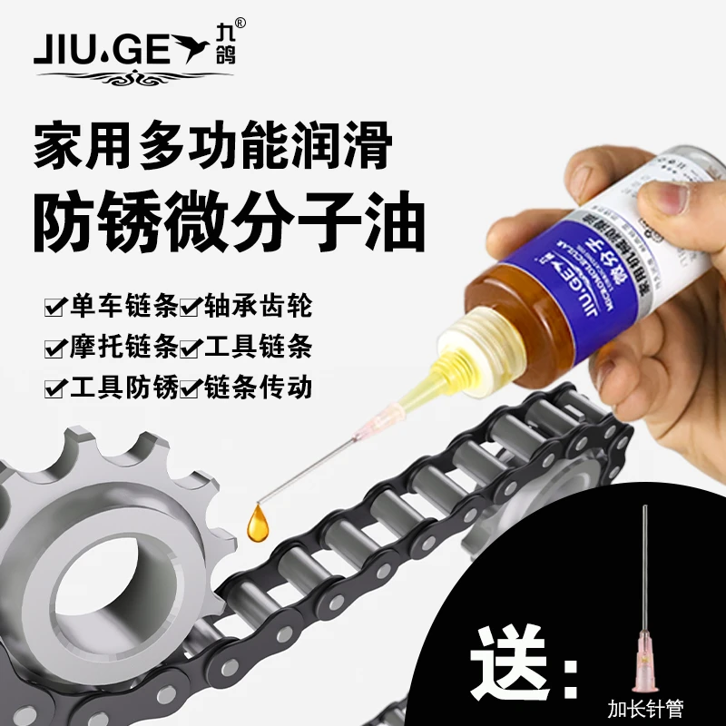 (120ml)家用微分子润滑剂门锁防锈机械润滑油风扇轴承缝纫机油