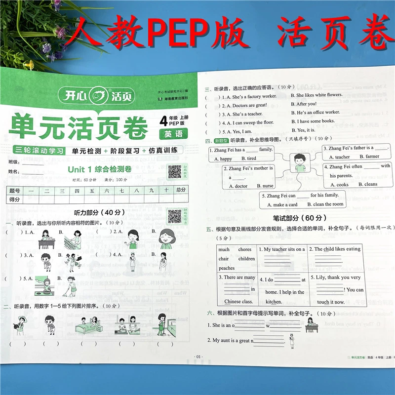 单元活页卷人教pep版四年级上册英语同步试卷英语试卷试卷必刷题