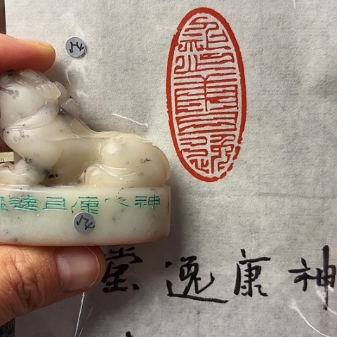 昌化石印石微丝 篆刻