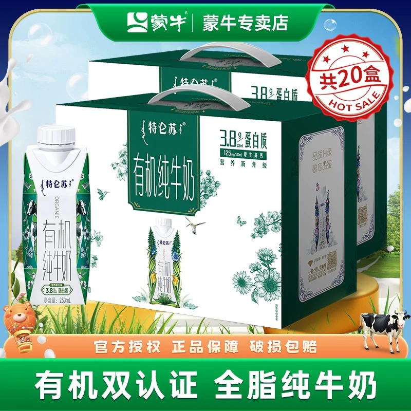 2提装 【6月生产】有机纯牛奶梦幻盖250ml*10瓶