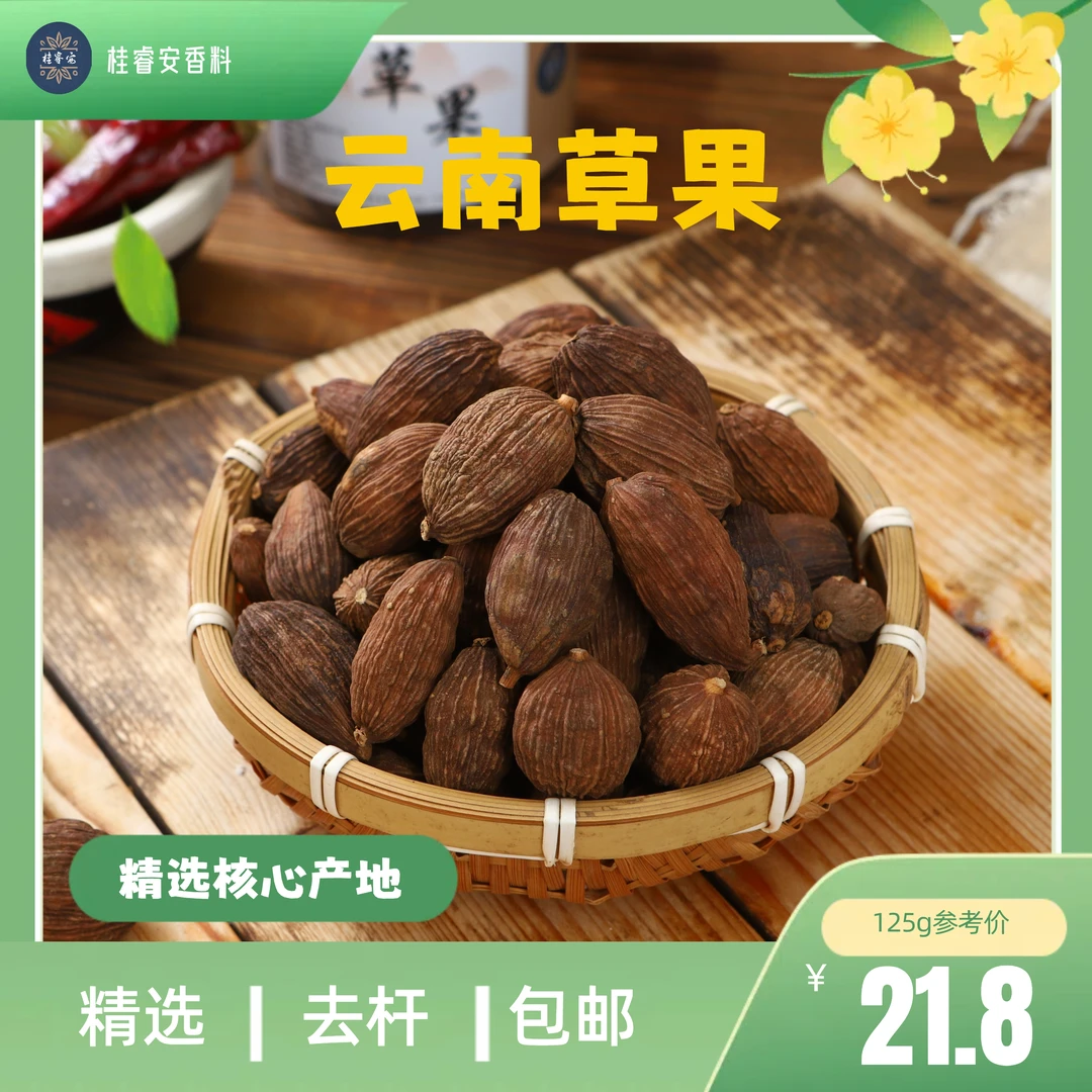 云南特产大草果新鲜干货香料调料卤料无熏硫去腥解腻调味罐装包邮