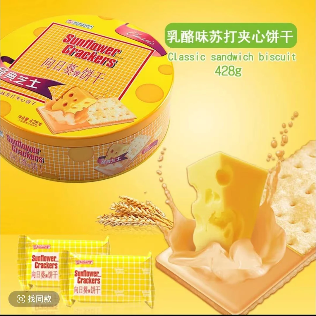 【428g礼盒装】香港向日葵428g乳酪芝士味夹心饼干年货送礼铁盒装