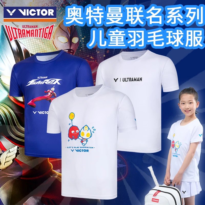 VICTOR/威克多胜利儿童羽毛球服奥特曼联名透气短袖T恤T-501JRUTM