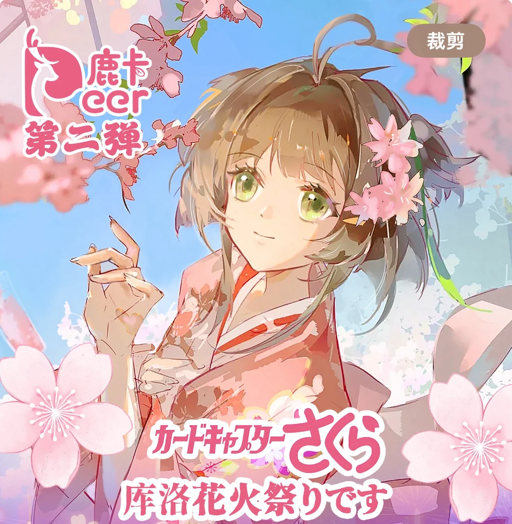 【新人吃吃】鹿卡-魔法少女樱二次元动漫收藏卡牌盲盒