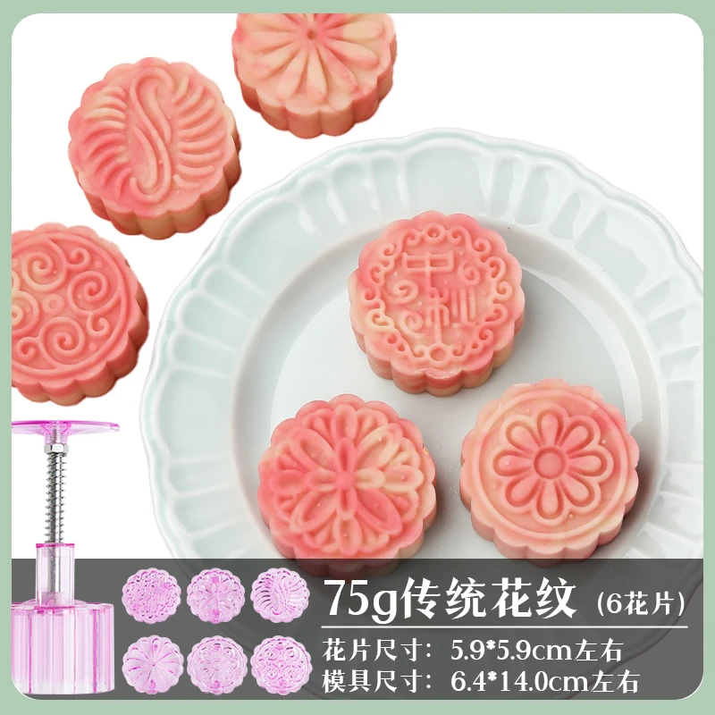 月饼模具75g紫水晶月饼模套装-6种花纹