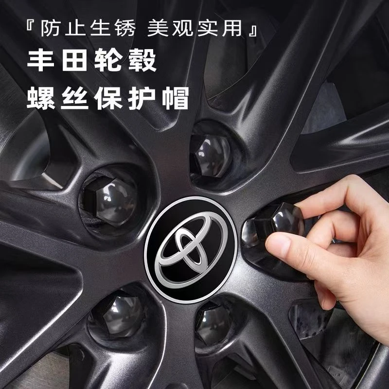 丰田凯美瑞亚洲龙荣放威兰达锋兰达轮毂螺丝配件防锈帽