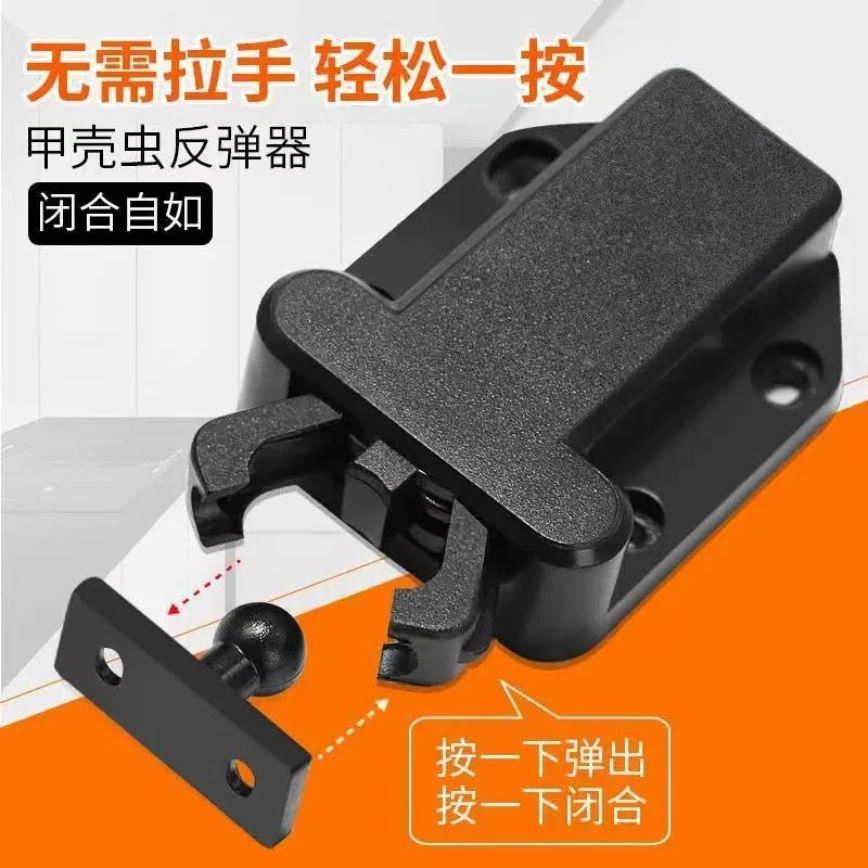 柜门按压式甲壳虫反弹器自动关门自锁门碰配件工具