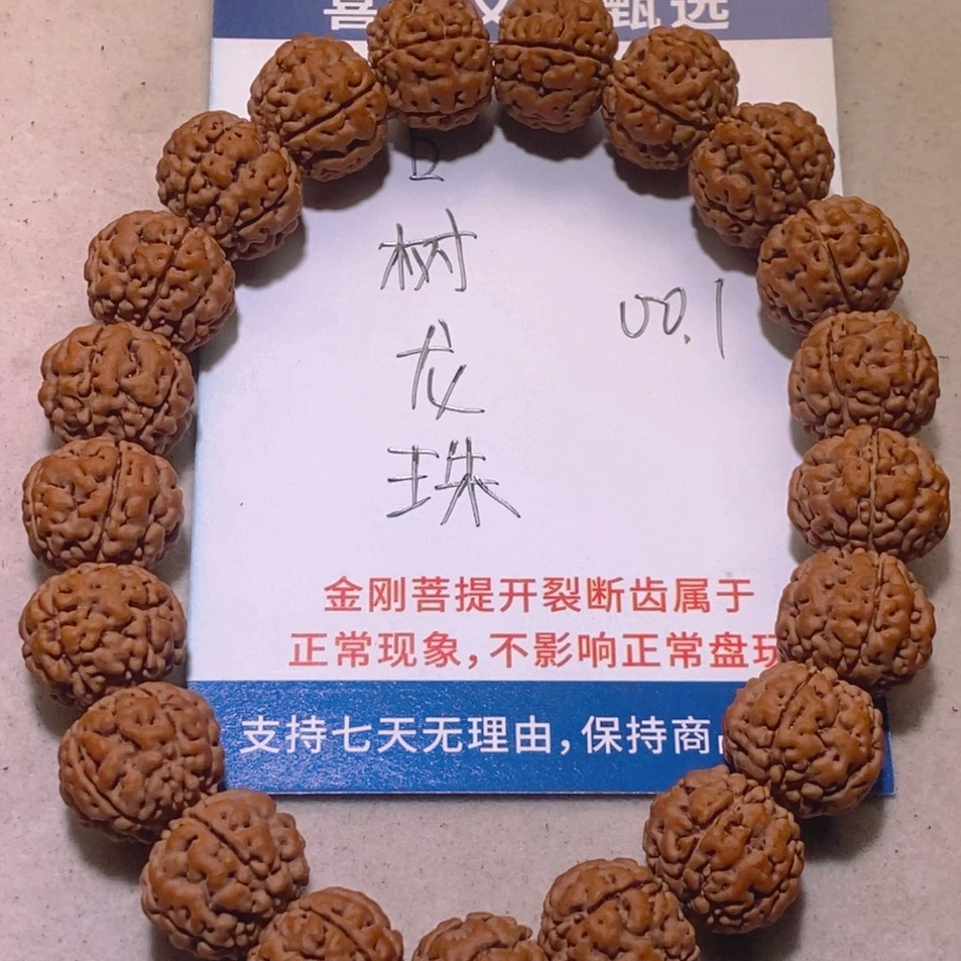 爱***可金刚菩提手串001古树龙珠15+