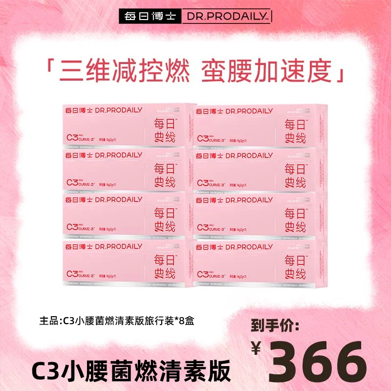 每日博士  C3益生菌   燃清素版三倍升级小腰菌轻松炫腹