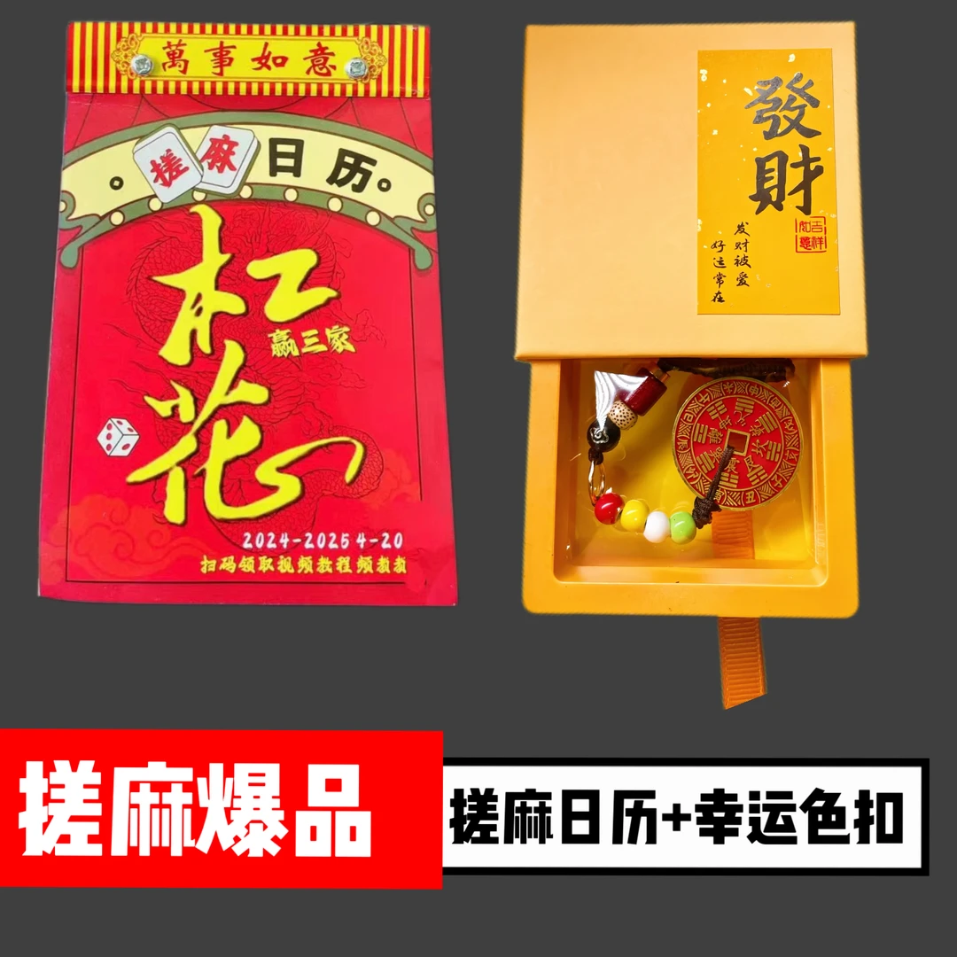【搓麻日历加挂饰两件】十二生肖黄铜镇运破太sui挂件日历套装