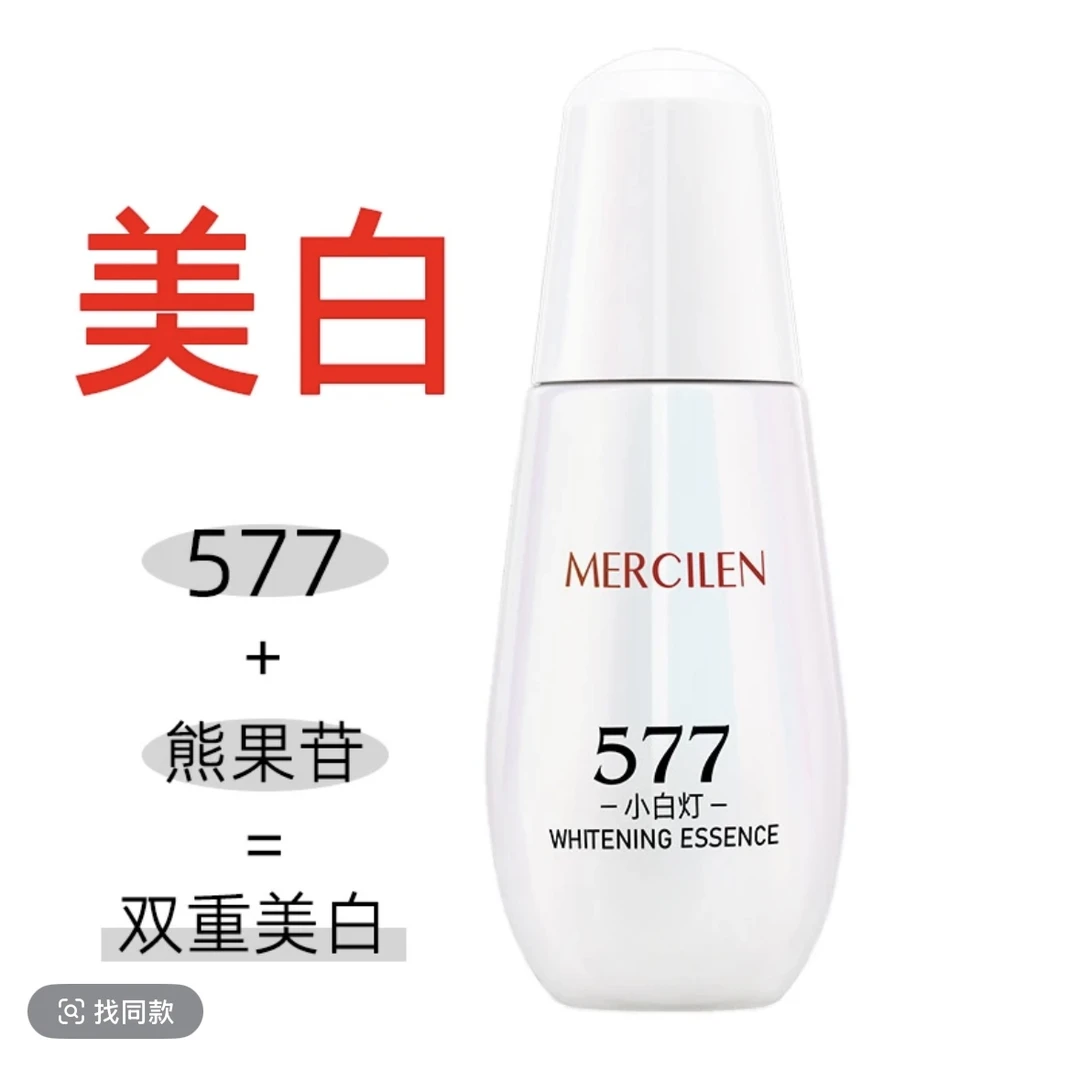 577美白补水提亮肤色小灯泡精华液护肤保湿滋润焕亮小白灯