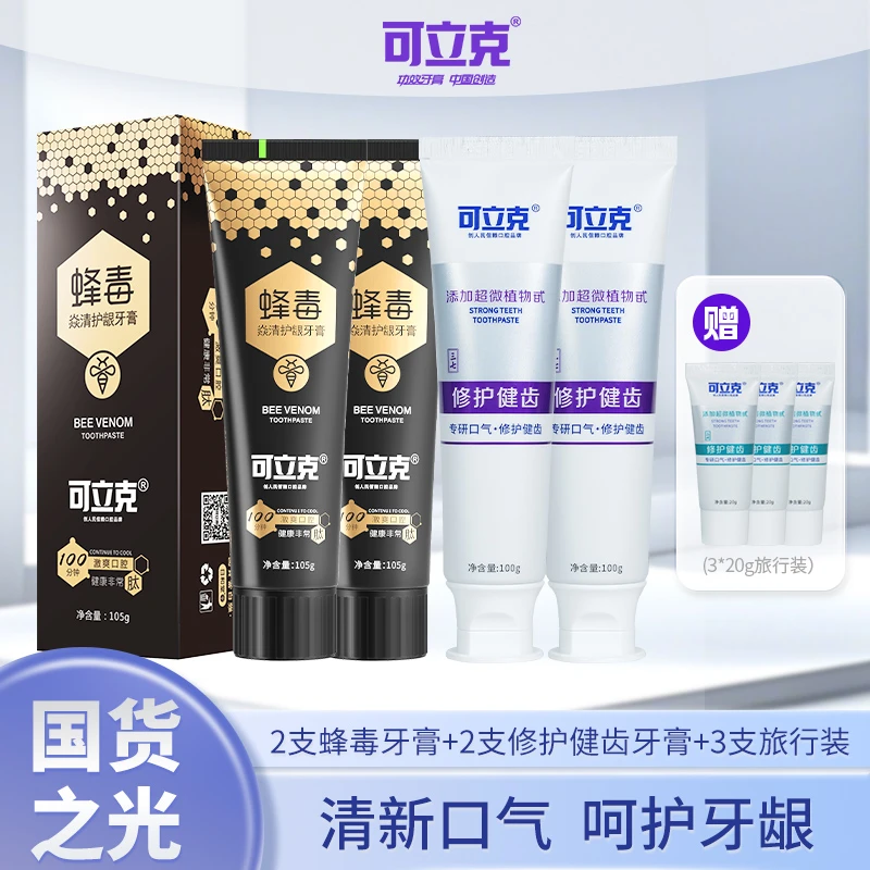 可立克 商城优选蜂毒牙膏2支+修护健齿2支加赠旅行装护龈牙膏