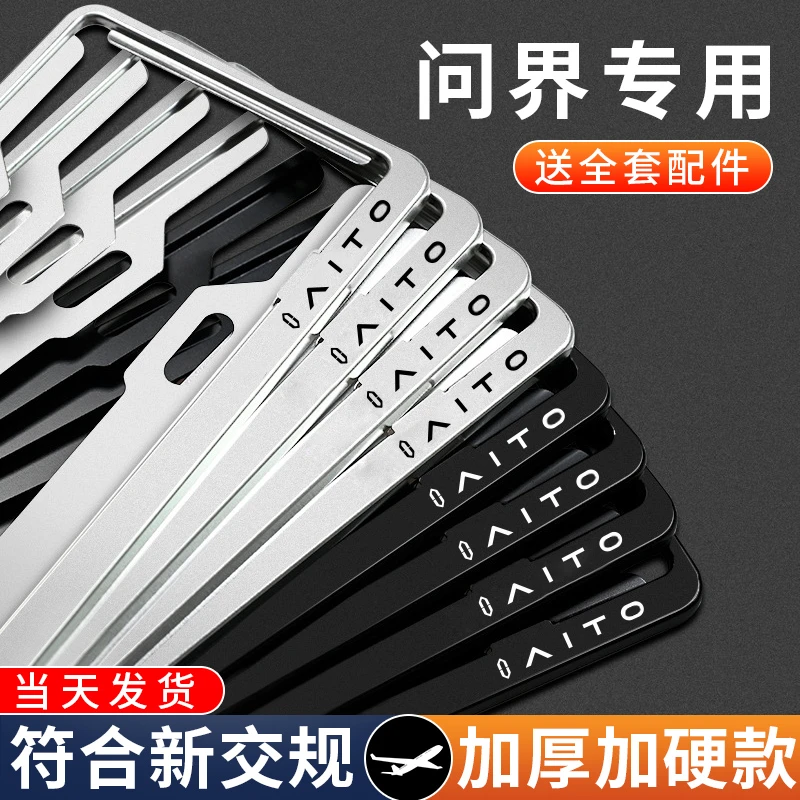 专用M8牌照框Ultra车牌架新能源问界M5M7M9车牌保护框牌照架改装
