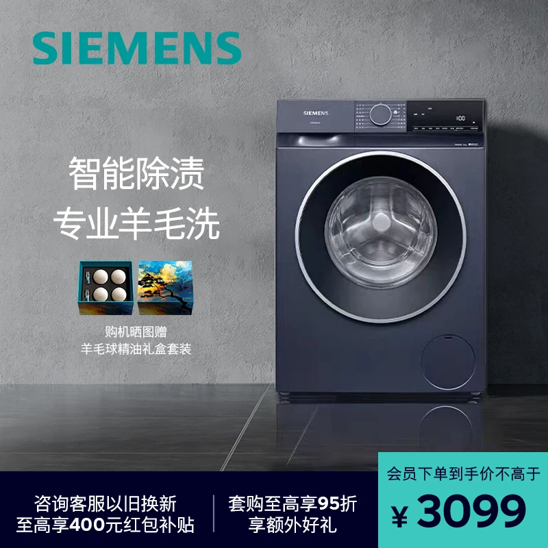 西门子10kg滚筒洗衣机家用全自动变频智能除渍WG52E1U10W