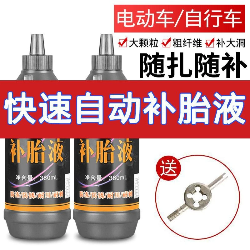 电瓶电动车轮胎自补液摩托车自行车真空胎专用自动补胎液修补胶