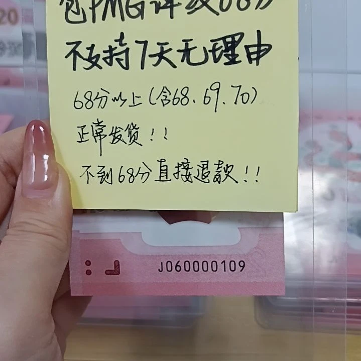 塑料蛇钞如图所示包68分060000109