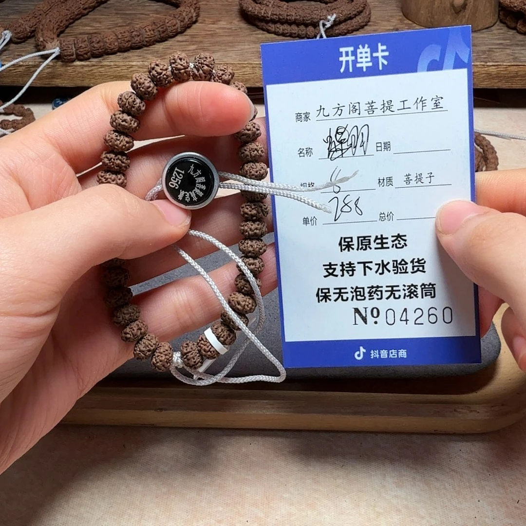 S***o手串金刚菩提Y 0000000004260