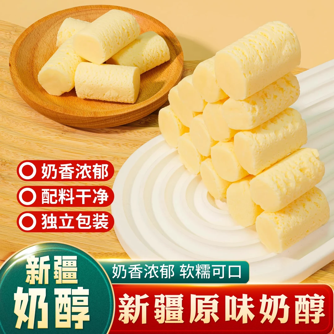 新疆原味奶醇500g软糯香浓即食乳品奶块奶酪小吃