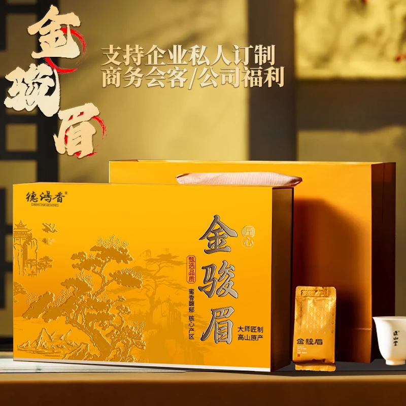 2025新茶金骏眉红茶茶叶礼盒装浓香型中秋送礼领导长辈定制礼品茶