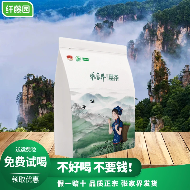【特级芽尖】张家界特级高山龙须芽尖莓茶顺嫩芽尖正宗清香Y