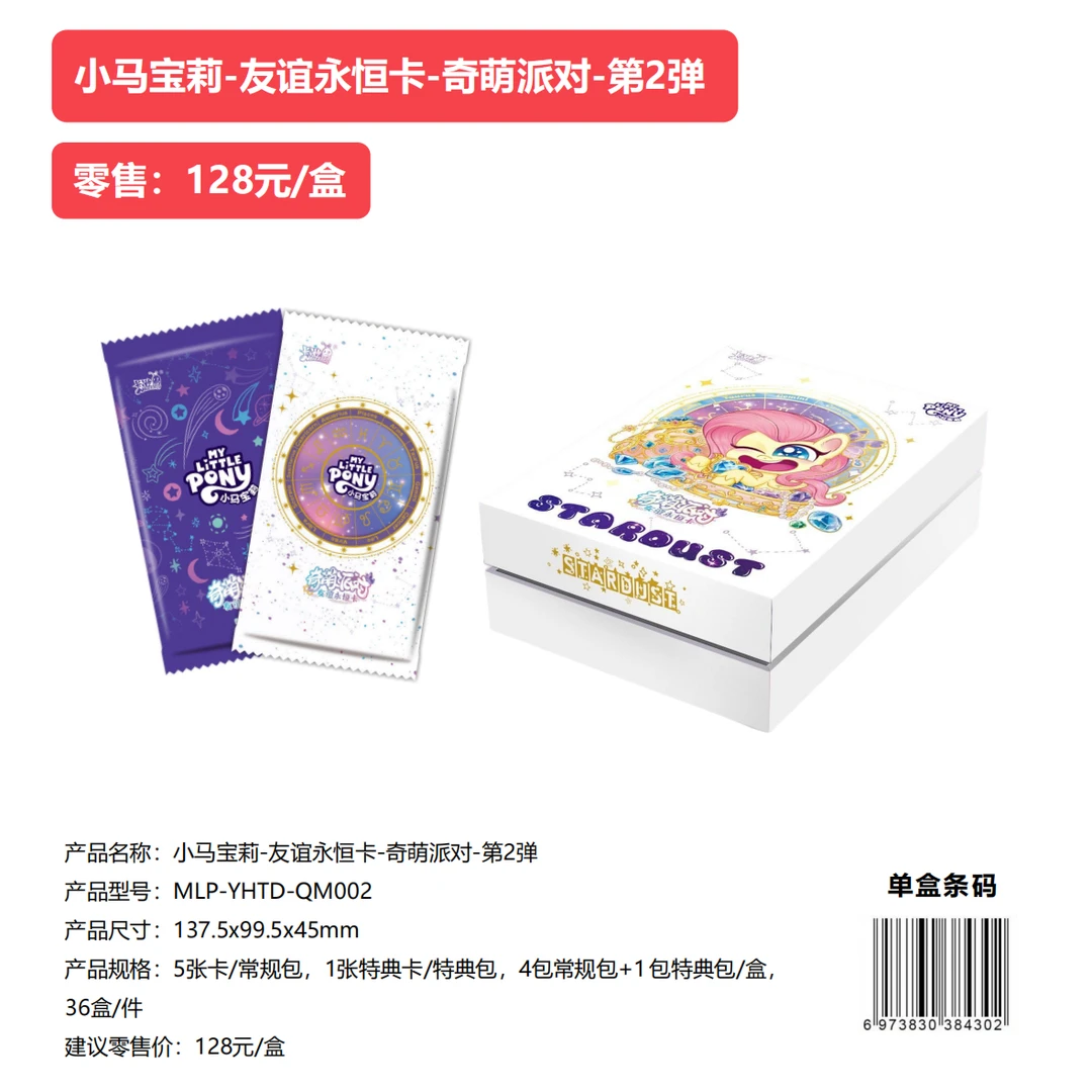 【复活专用】小马宝莉奇萌派对第二弹