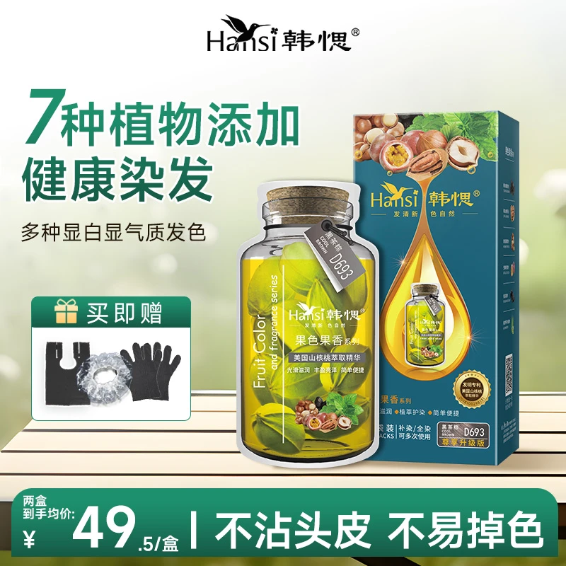 韩愢黑色染发膏植物护染膏盖白发染发剂黑色男女士专用不沾头皮