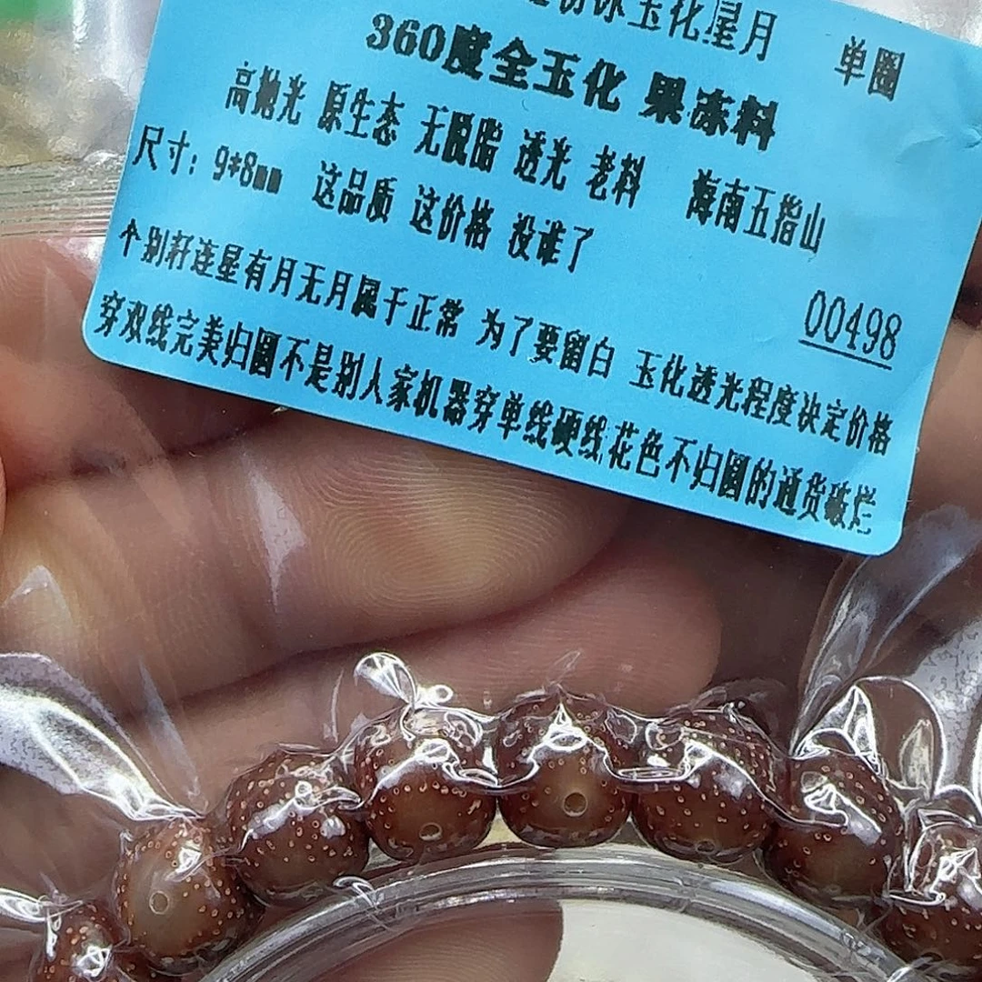 星月菩提手串58尽头粉冰星月菩提98桶单圈