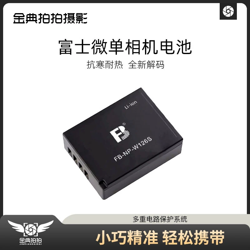 未拆封  金典拍拍摄影 沣标NP-W126S/W235/T125 富士微单相机电池