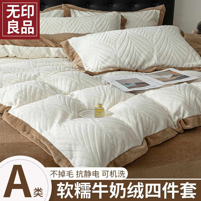 【無印良品】雕花牛奶绒四件套冬季加厚加绒珊瑚法兰绒被套罩床单