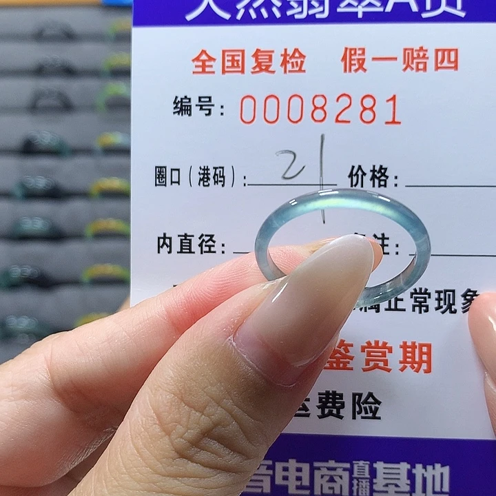 未镶嵌戒圈翡翠8281