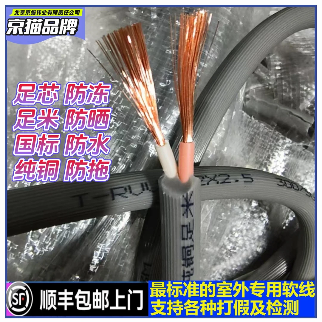 【质量检测合格】国标防水2芯软线1.5 2.5 4平方防冻电缆护套电源线