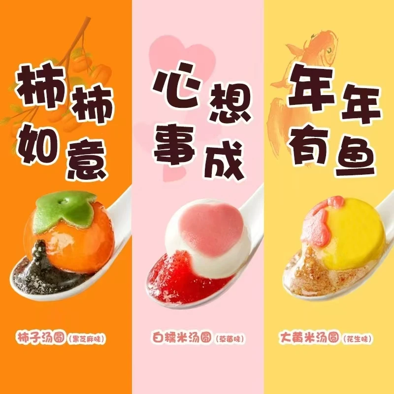 【草莓味】汤圆4包万柿如意年年有余心想事成300g大规格